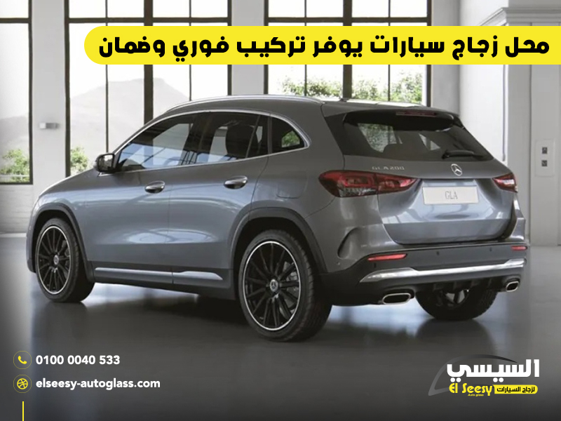 محل-زجاج-سيارات-يوفر-تركيب-فوري-وضمان (1)