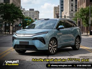 زجاج BYD Tang دبل لعزل الصوت والحرارة