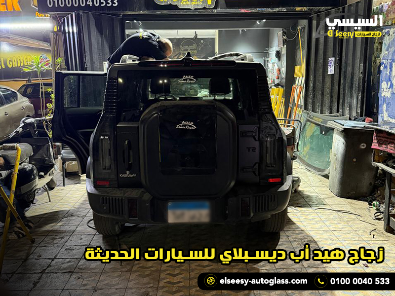 زجاج هيد أب ديسبلاي للسيارات الحديثة