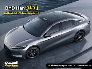 زجاج-BYD-Han-المعزول-للسيارات-الكهربائية
