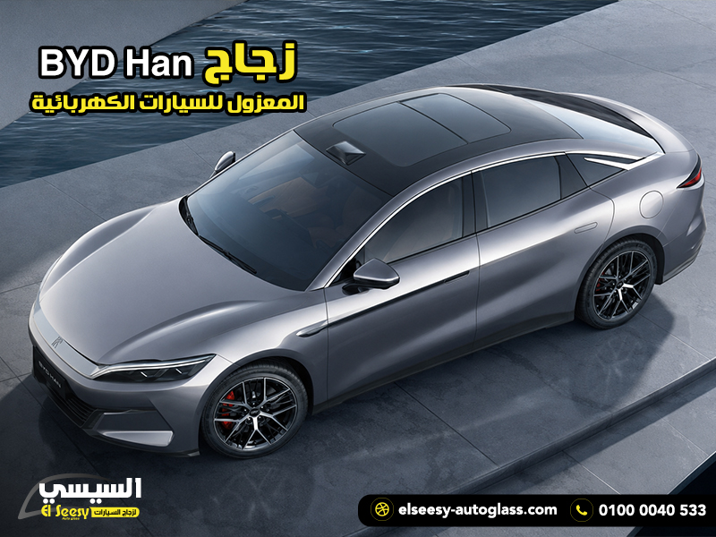 زجاج-BYD-Han-المعزول-للسيارات-الكهربائية