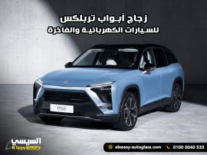 زجاج-أبواب-تربلكس-للسيارات-الكهربائية-والفاخرة